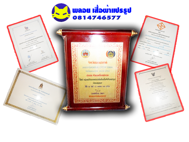 รางวัลต่างๆที่ร้านเราได้รับ